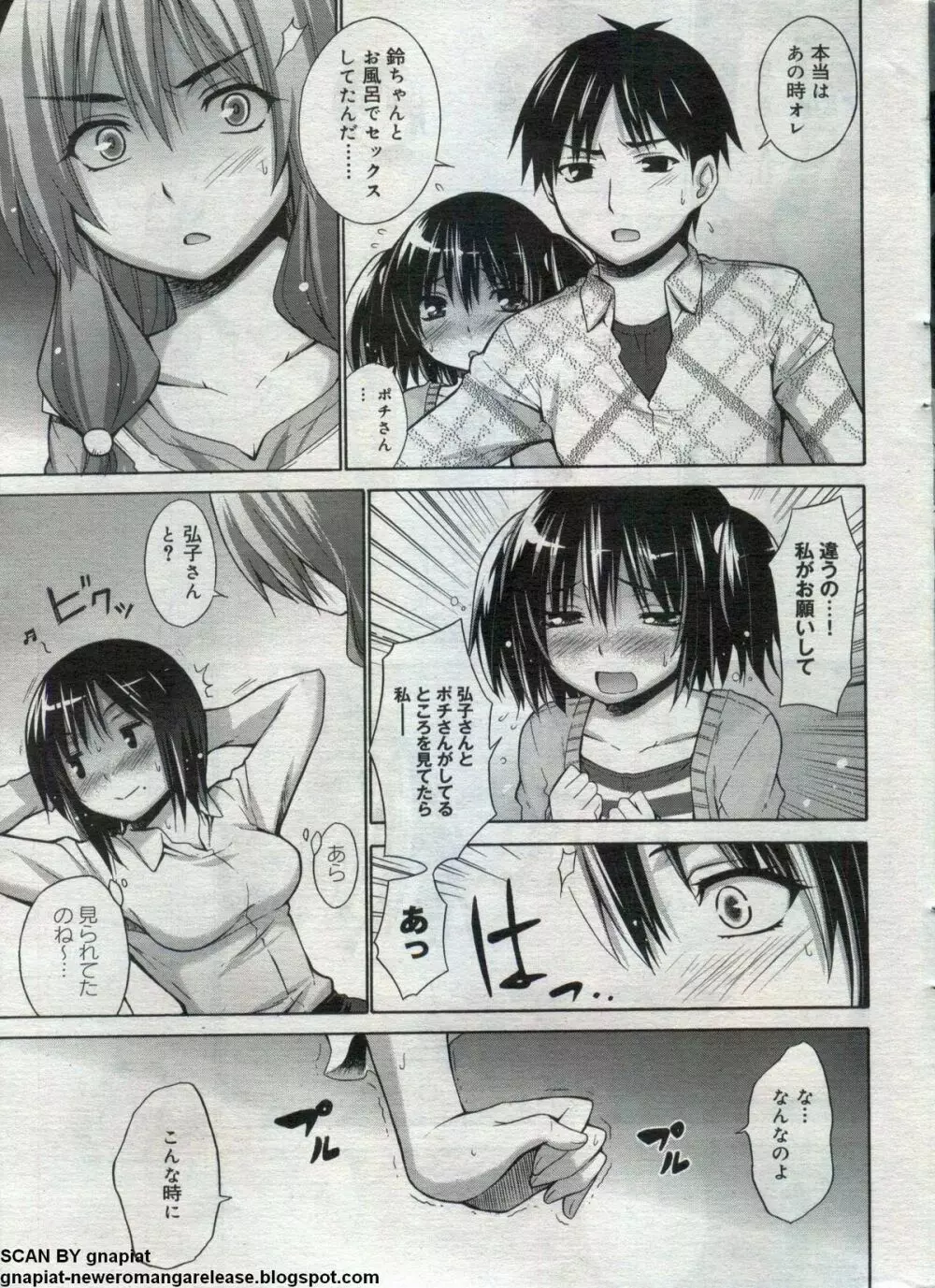 キャノプリcomic 2012年7月号 Vol.21 Page.13