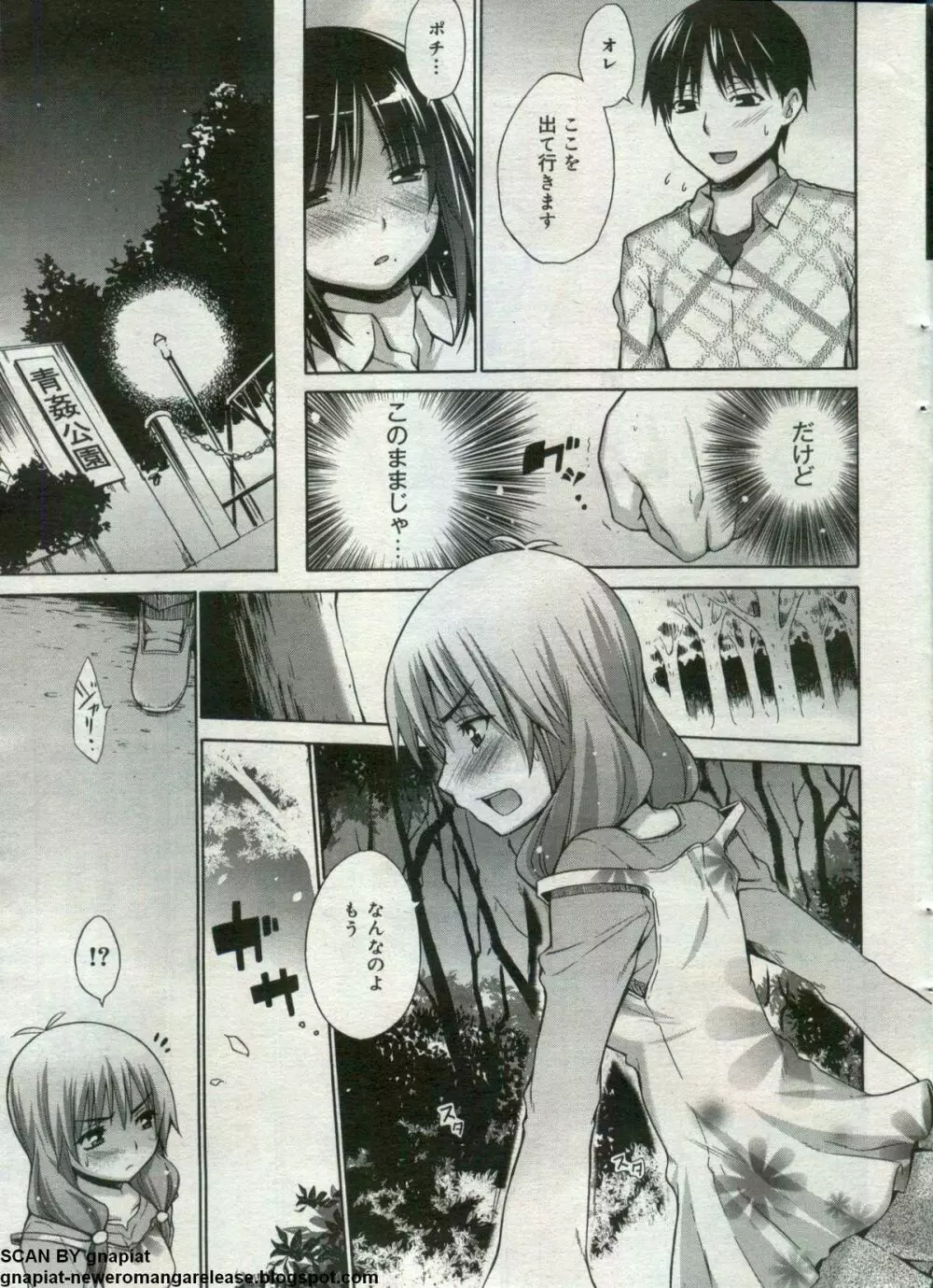 キャノプリcomic 2012年7月号 Vol.21 Page.15