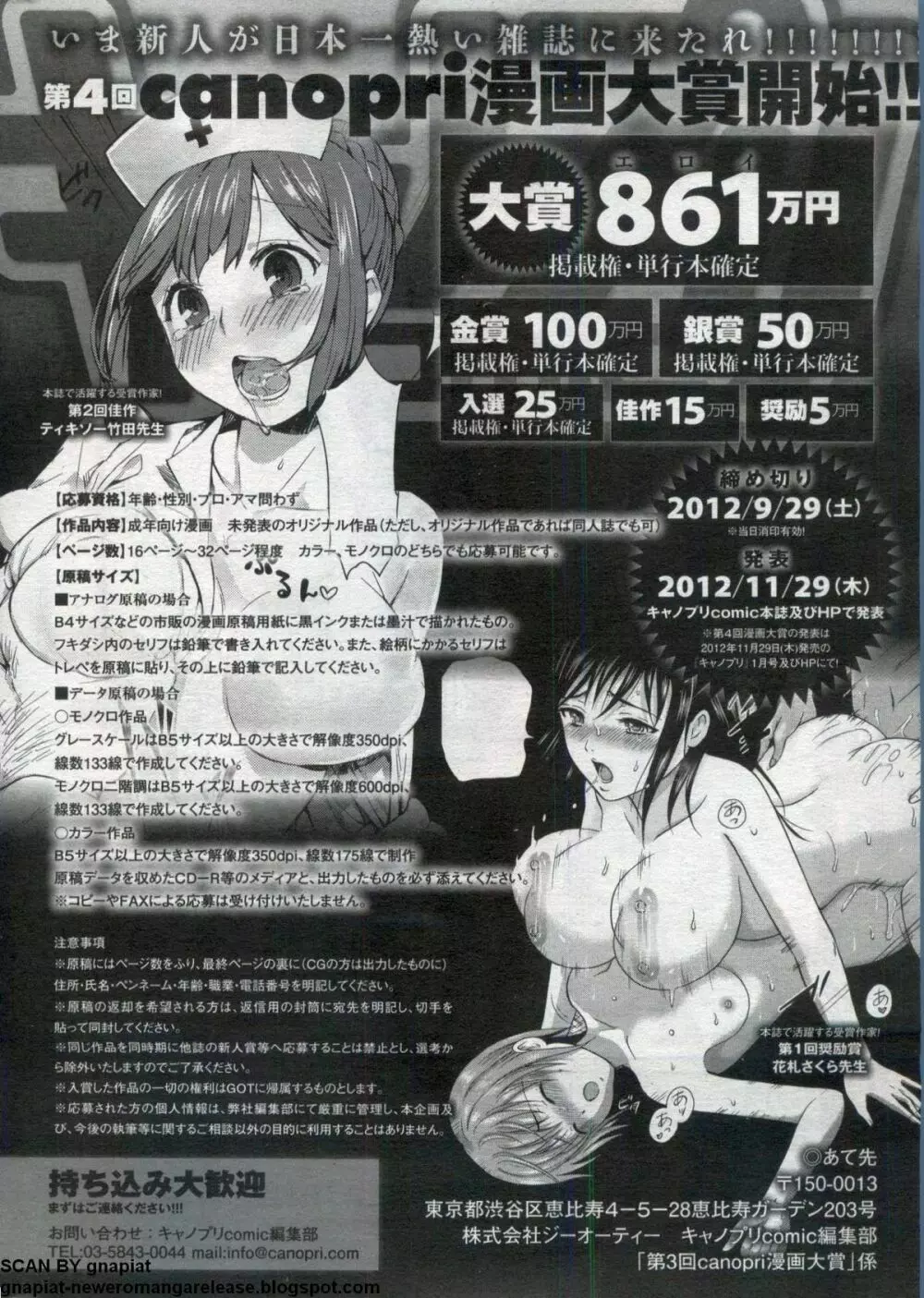 キャノプリcomic 2012年7月号 Vol.21 Page.262