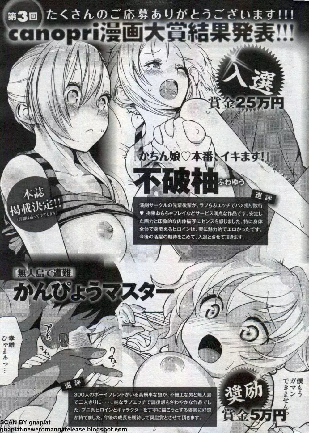 キャノプリcomic 2012年7月号 Vol.21 Page.263