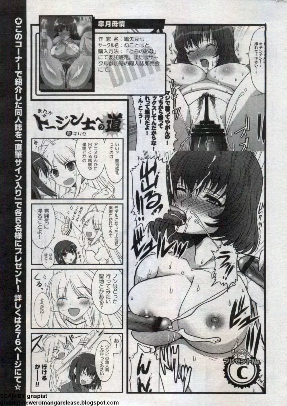 キャノプリcomic 2012年7月号 Vol.21 Page.267