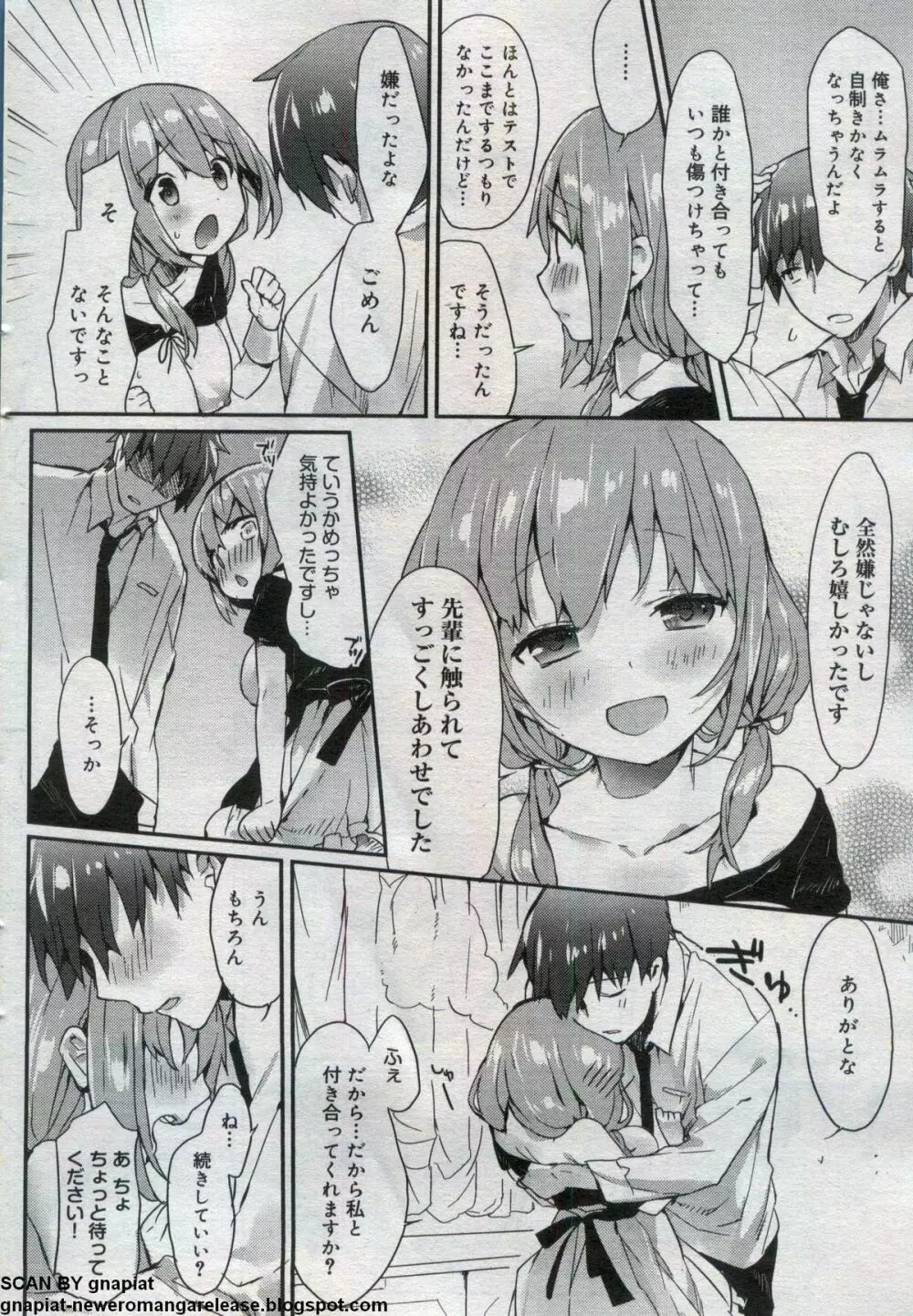 キャノプリcomic 2012年7月号 Vol.21 Page.80