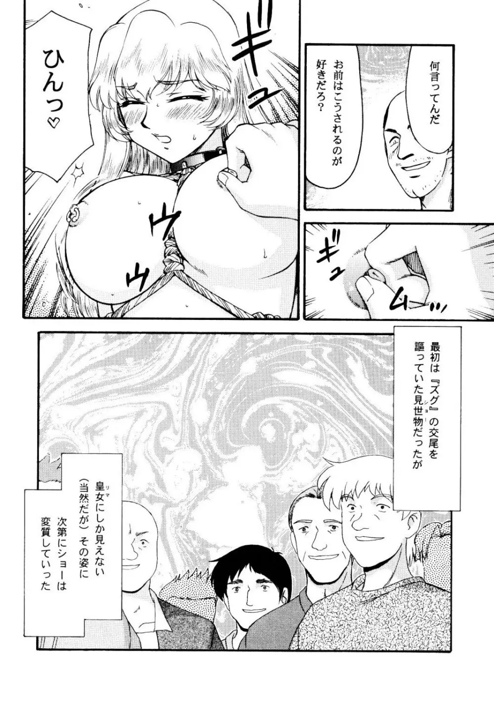 ニセ DRAGON BLOOD! 15 Page.13