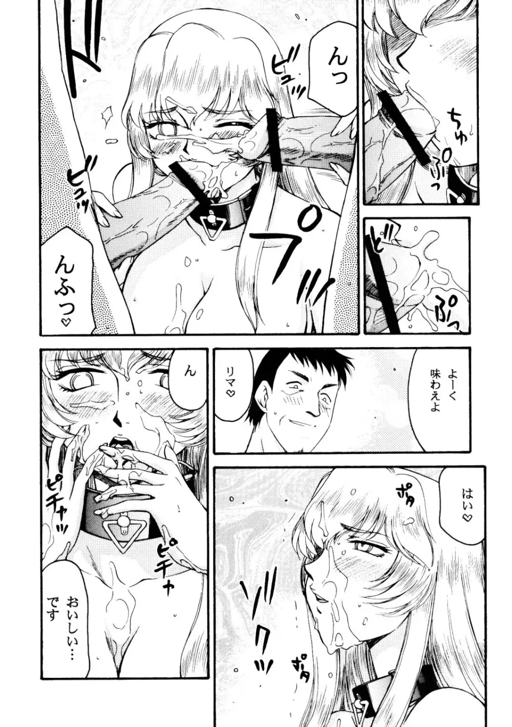 ニセ DRAGON BLOOD! 15 Page.14