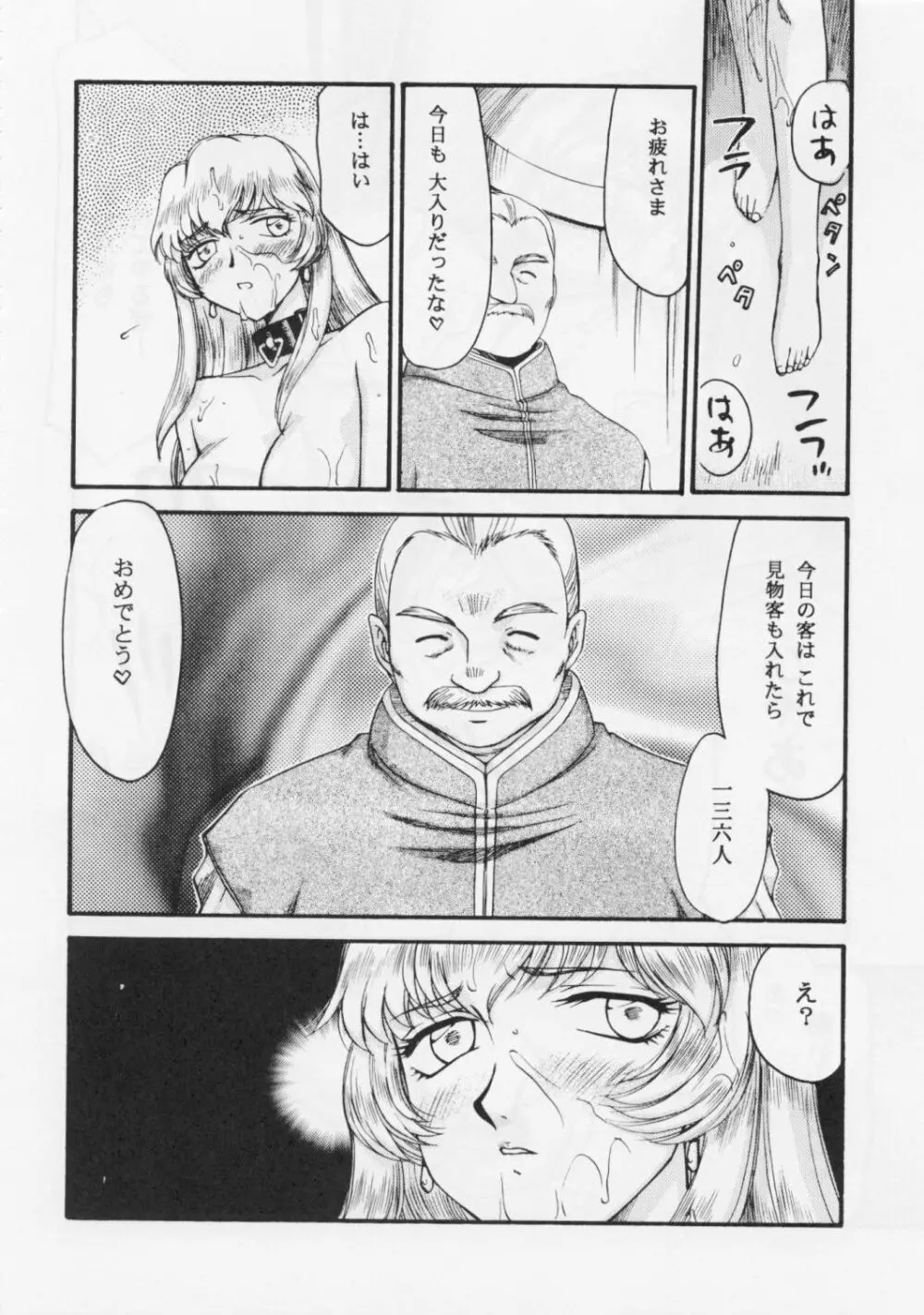 ニセ DRAGON BLOOD! 15 Page.17