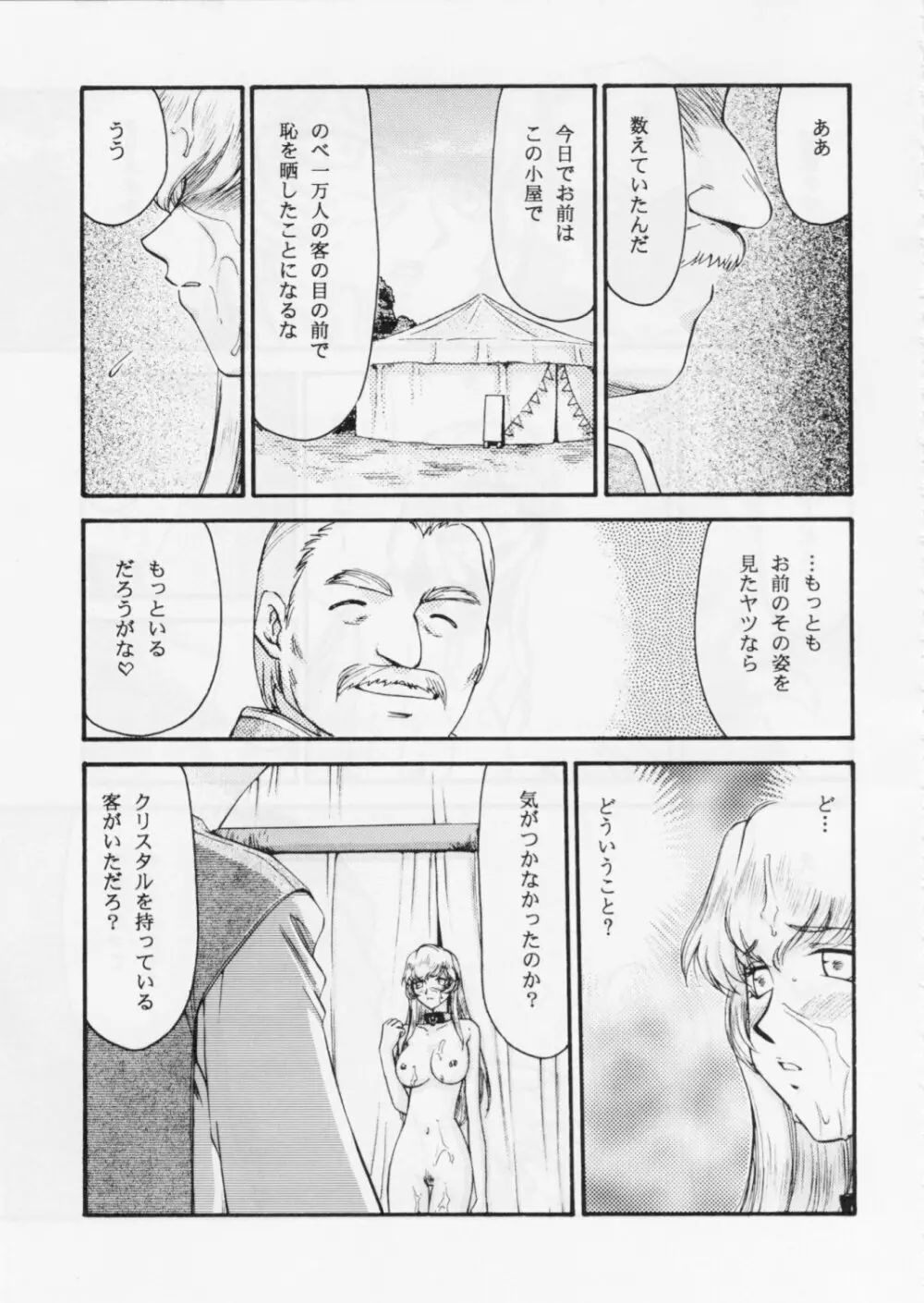ニセ DRAGON BLOOD! 15 Page.18