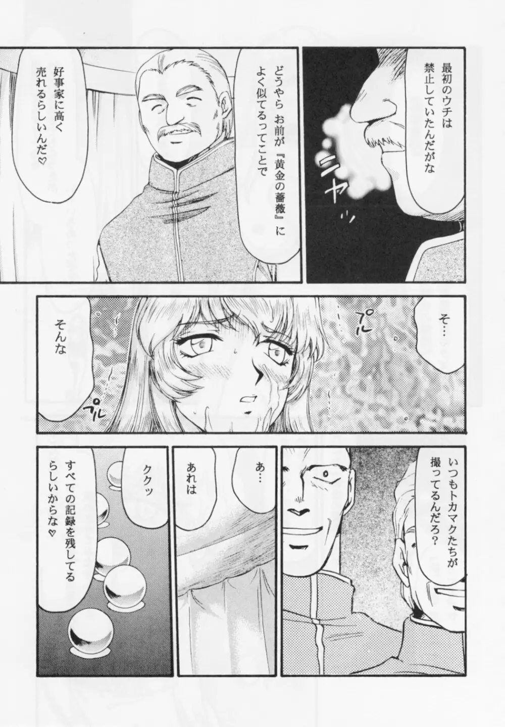 ニセ DRAGON BLOOD! 15 Page.20