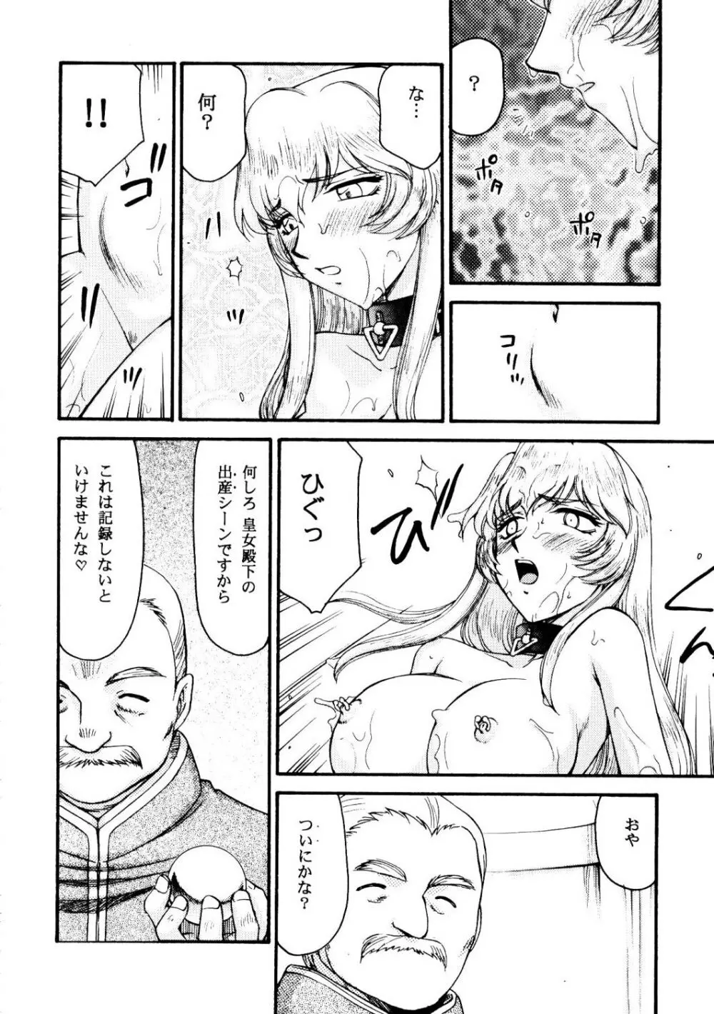 ニセ DRAGON BLOOD! 15 Page.25