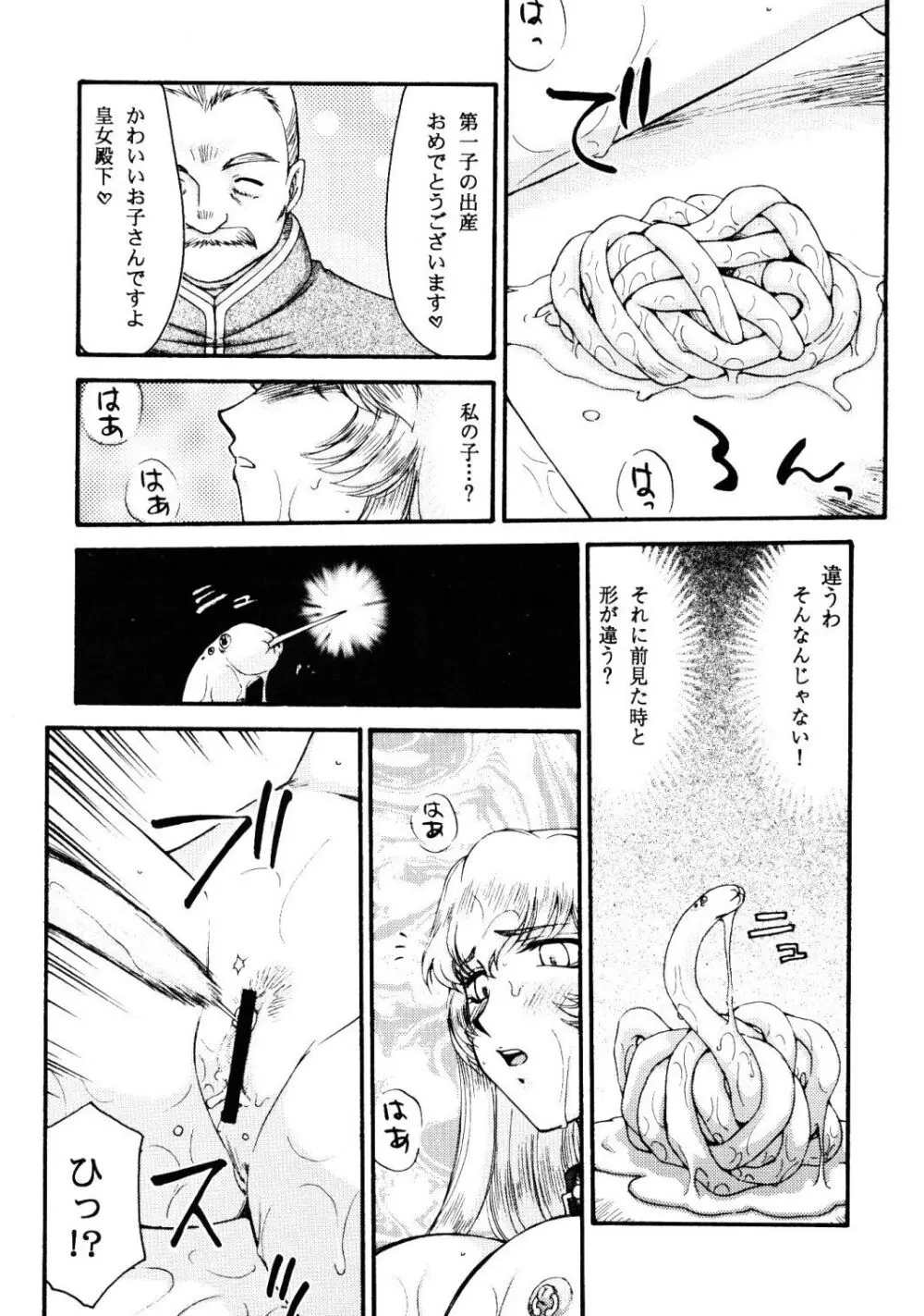 ニセ DRAGON BLOOD! 15 Page.29