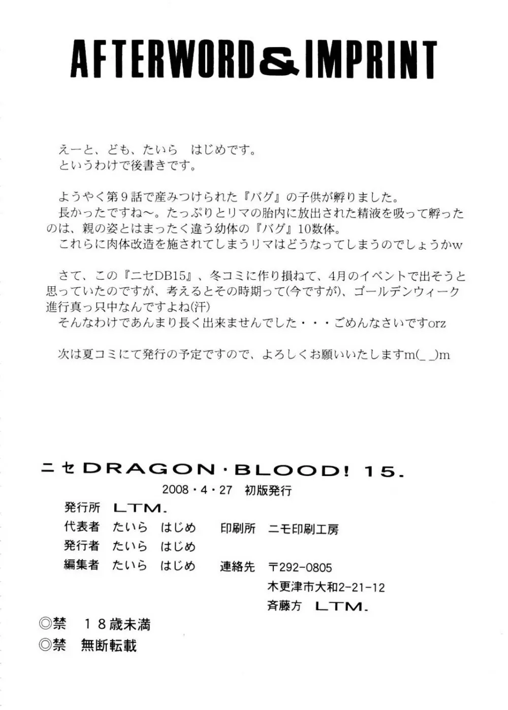 ニセ DRAGON BLOOD! 15 Page.37
