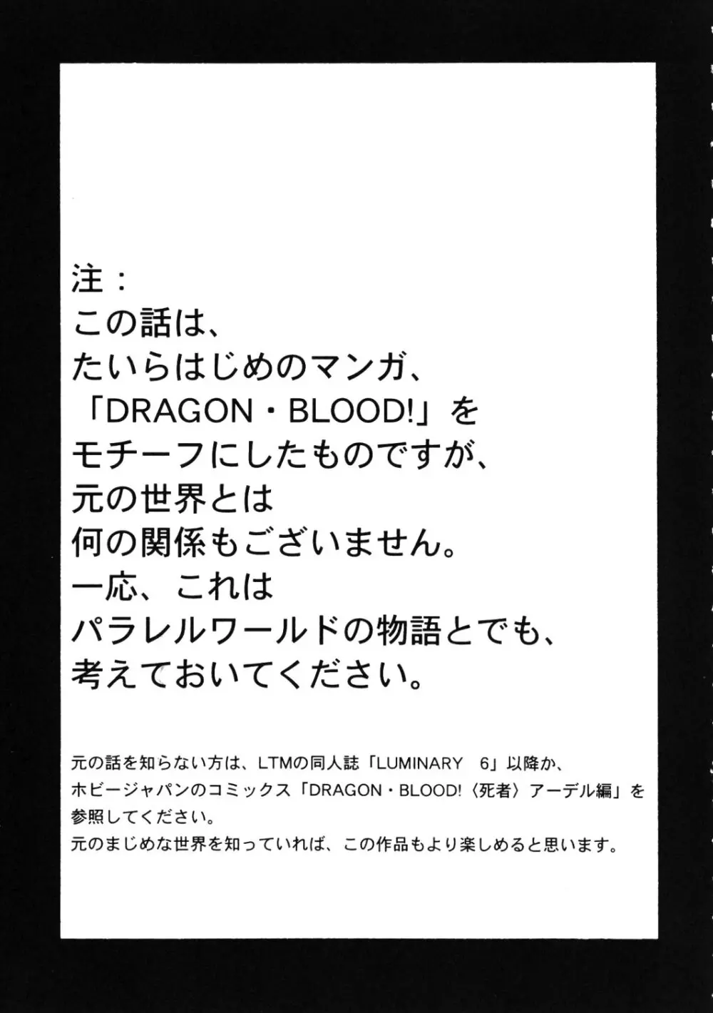 ニセ DRAGON BLOOD! 15 Page.4