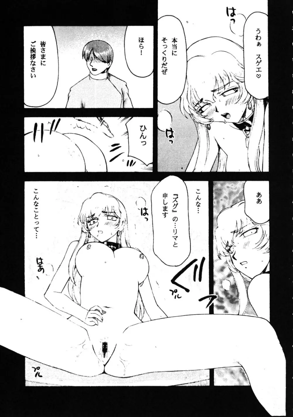 ニセ DRAGON BLOOD! 15 Page.6