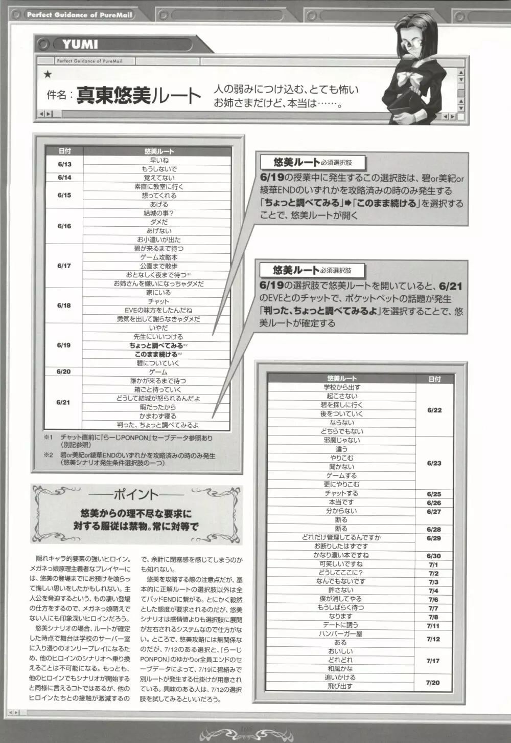 ピュアメール オフィシャルアートワークス Page.103