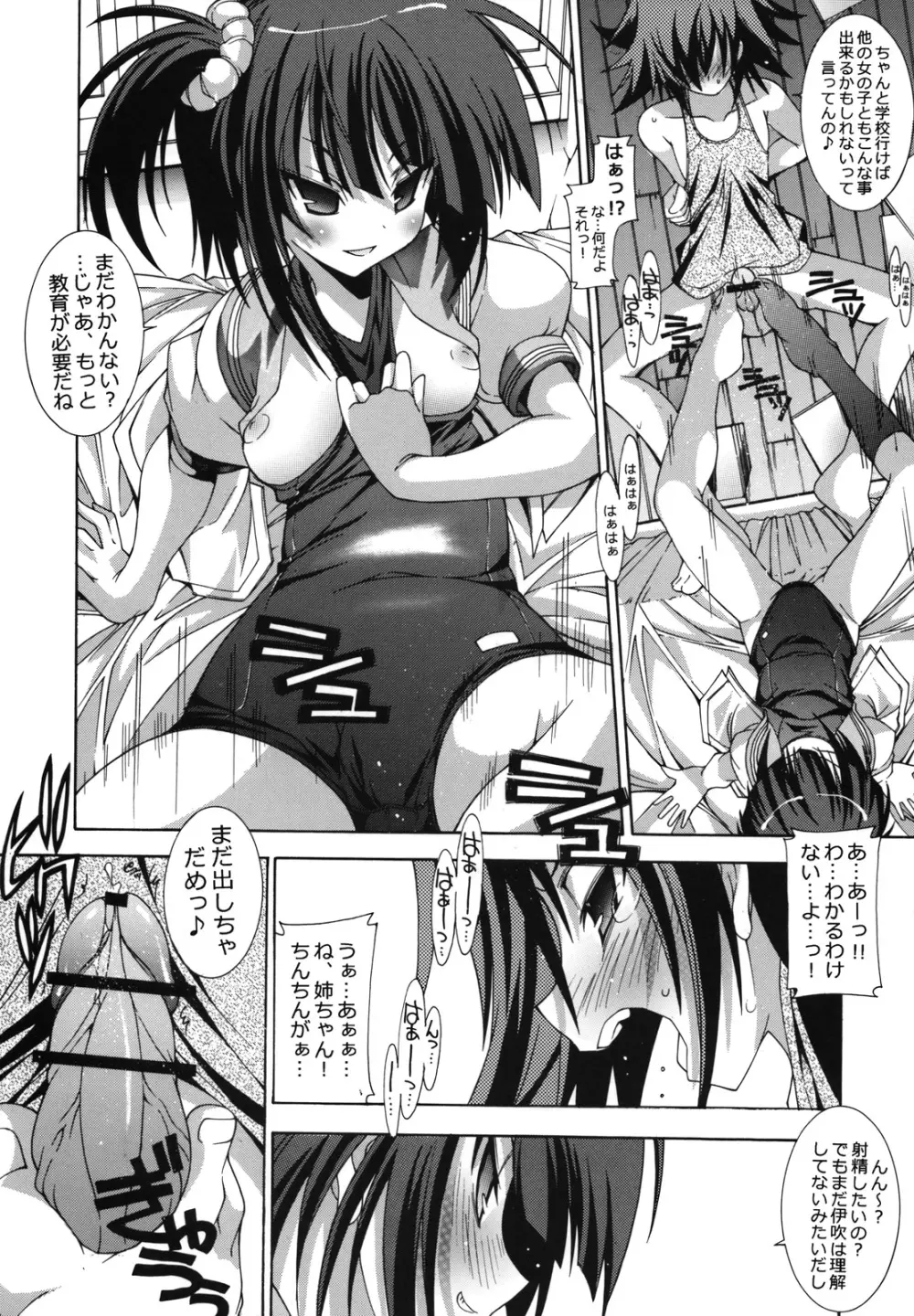 姉弟と学校と。 Page.11