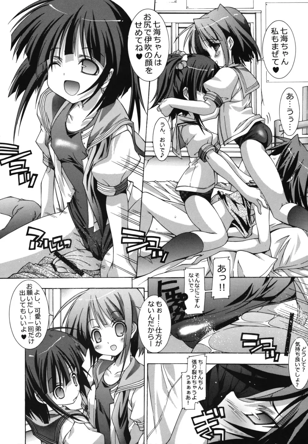 姉弟と学校と。 Page.12