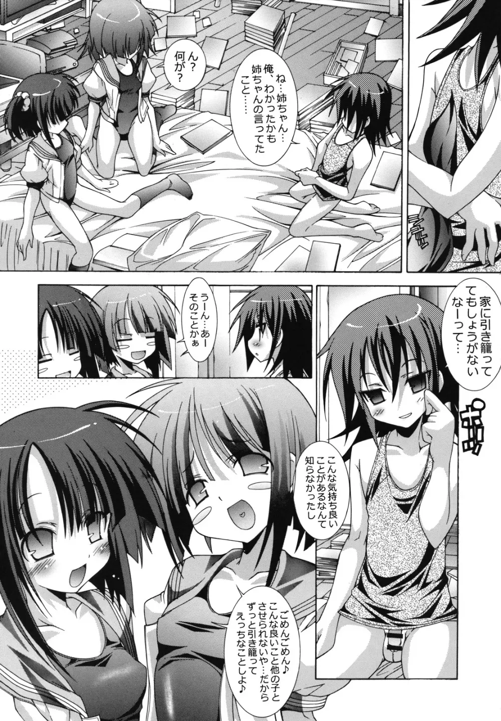 姉弟と学校と。 Page.22