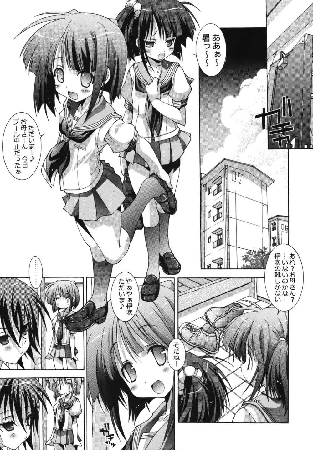 姉弟と学校と。 Page.6