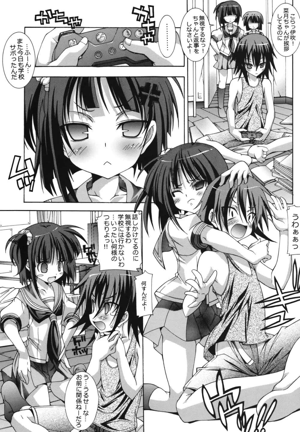 姉弟と学校と。 Page.7