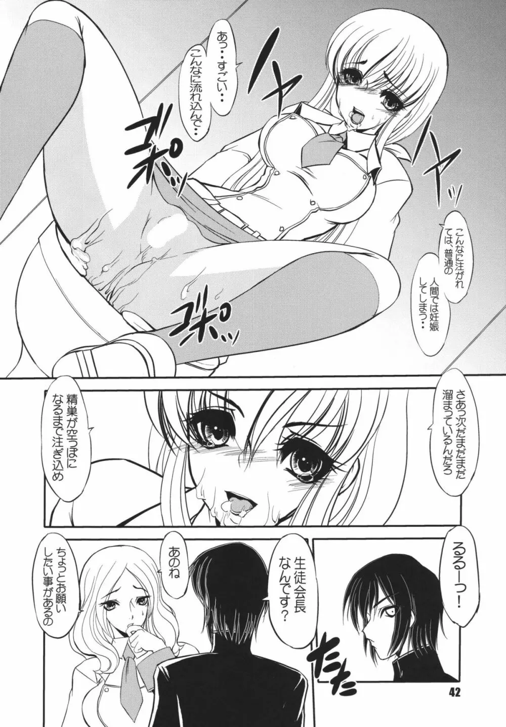 ギアス魂 Page.42