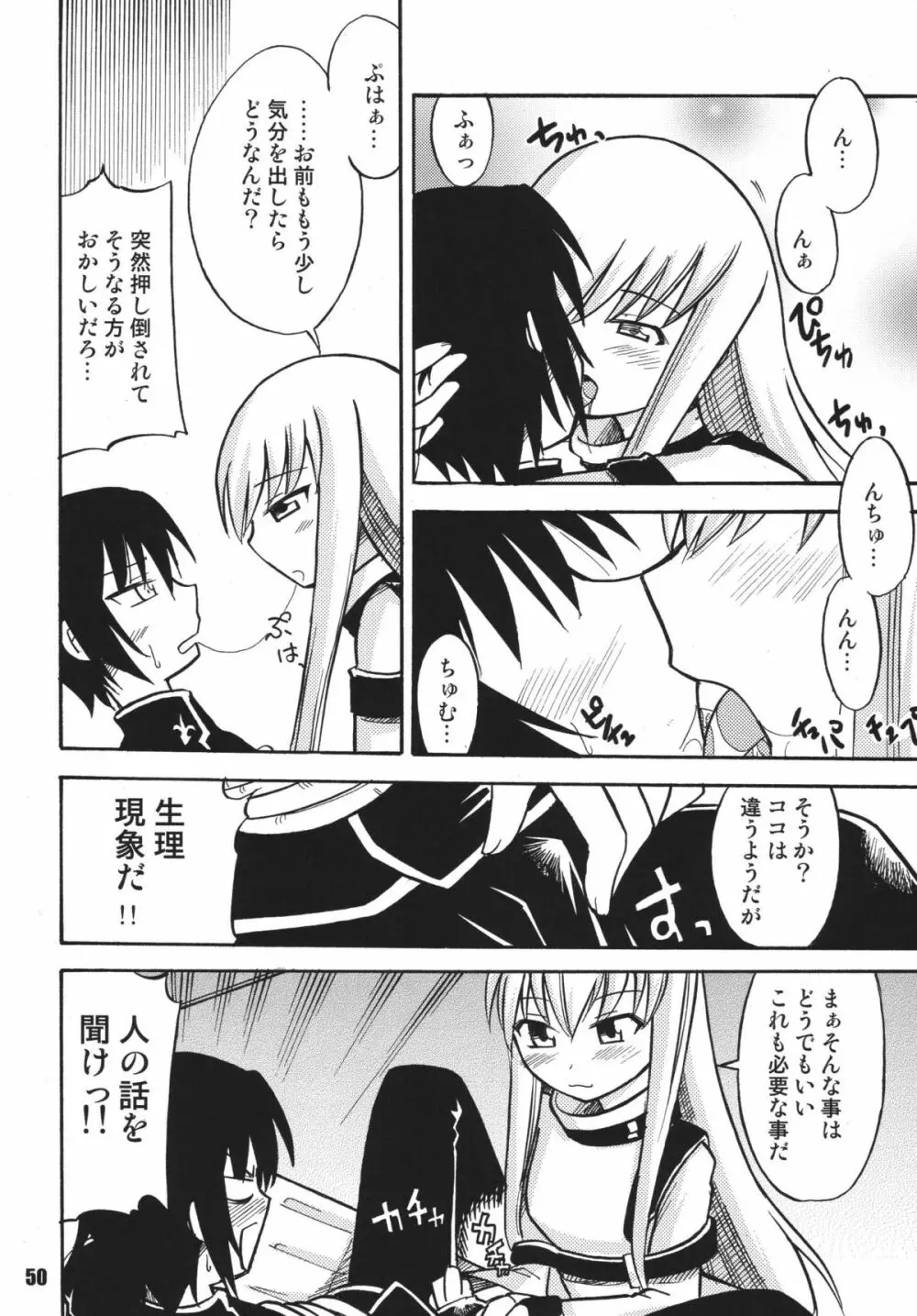 ギアス魂 Page.50