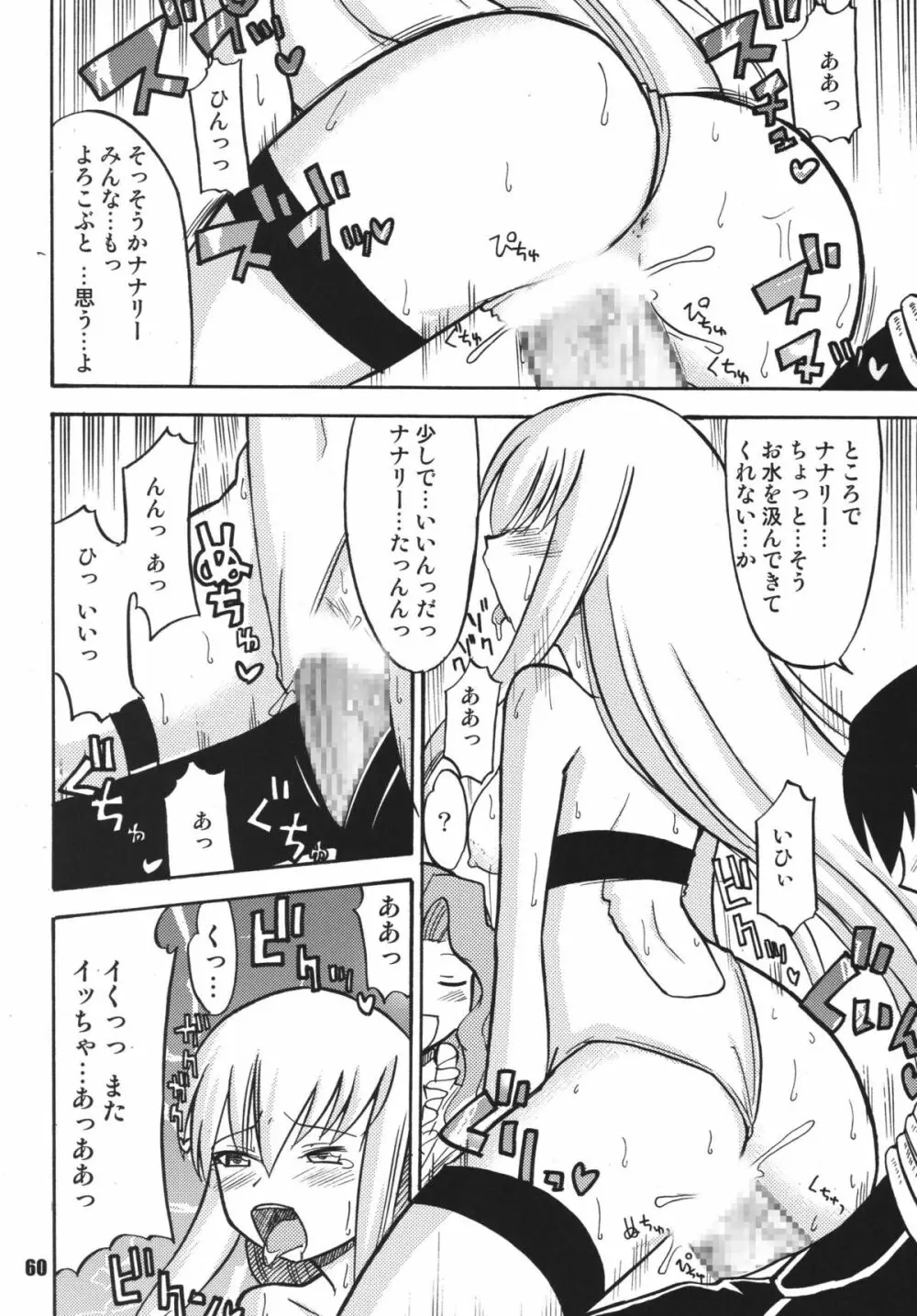 ギアス魂 Page.60