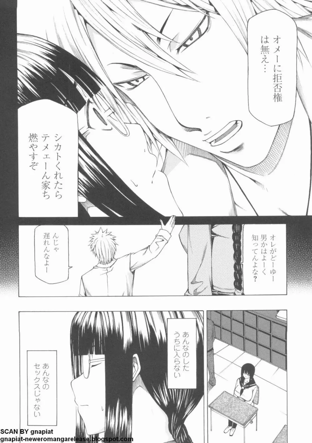 NTR 破 Page.6