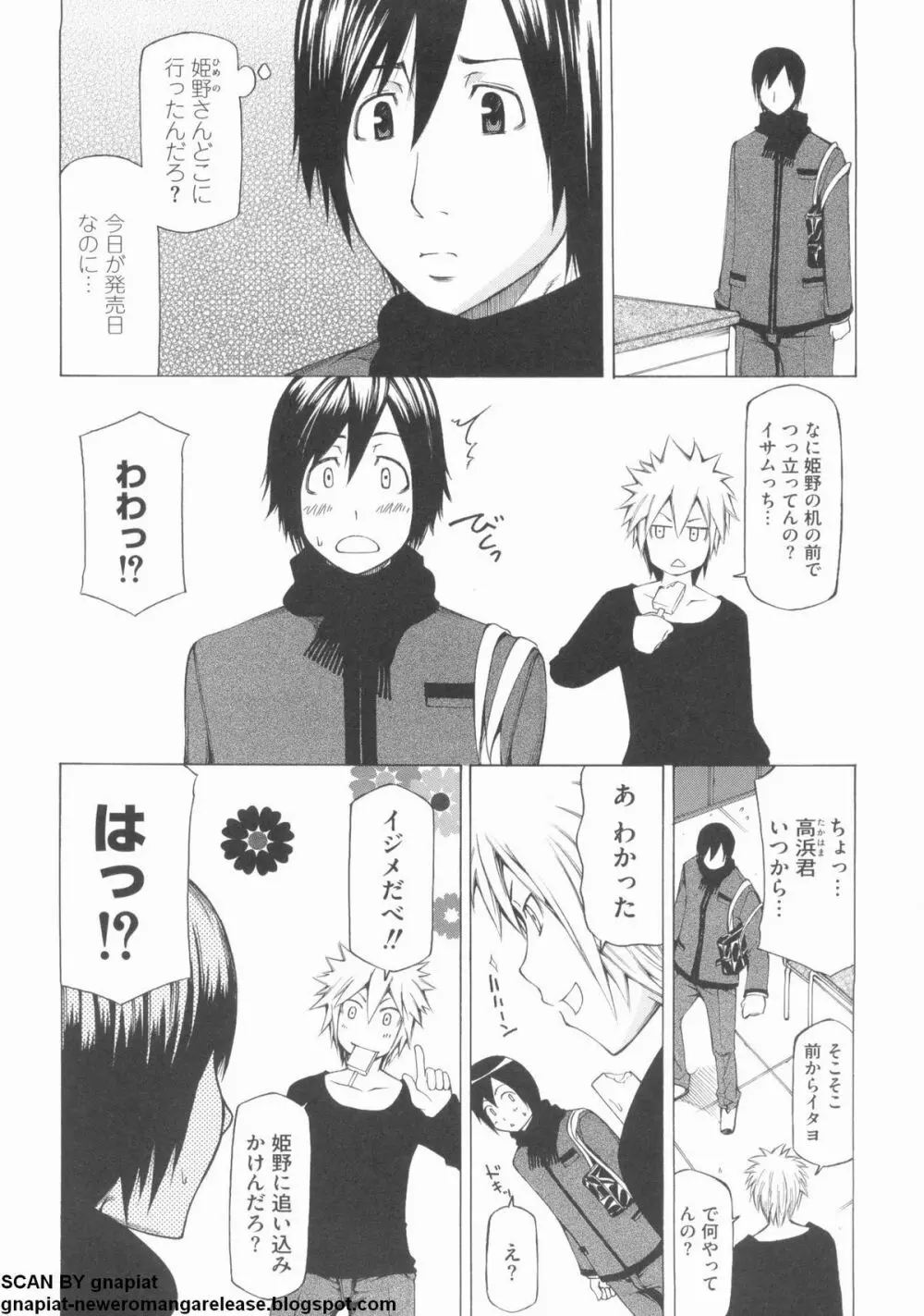 NTR 破 Page.8