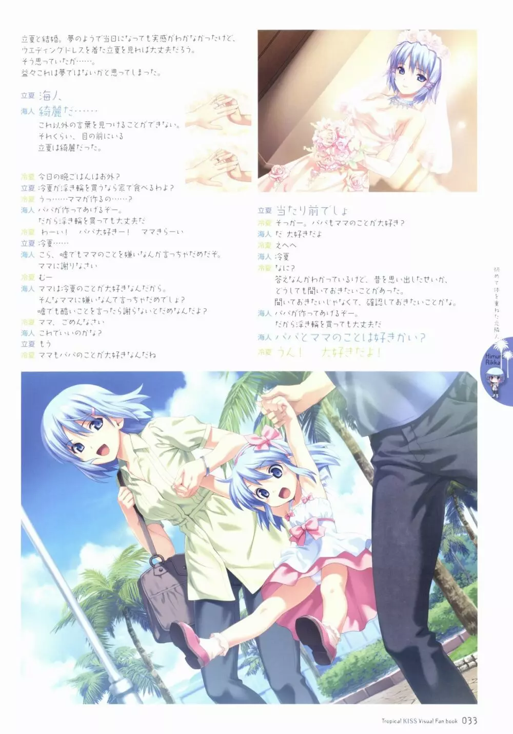 トロピカルKISSビジュアルファンブック―こうたろアートワークス Page.35