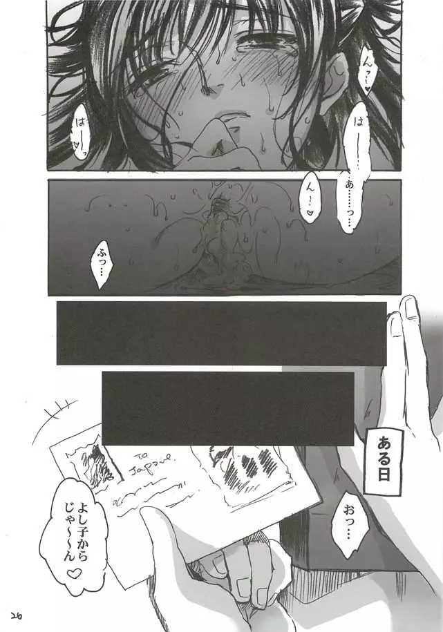 大和撫子 Page.26