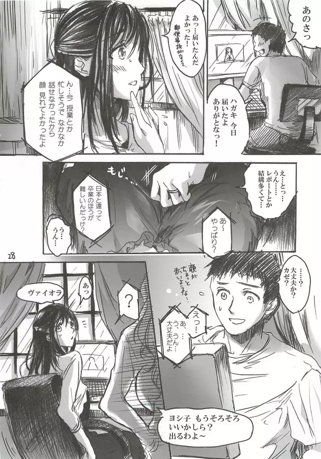 大和撫子 Page.28