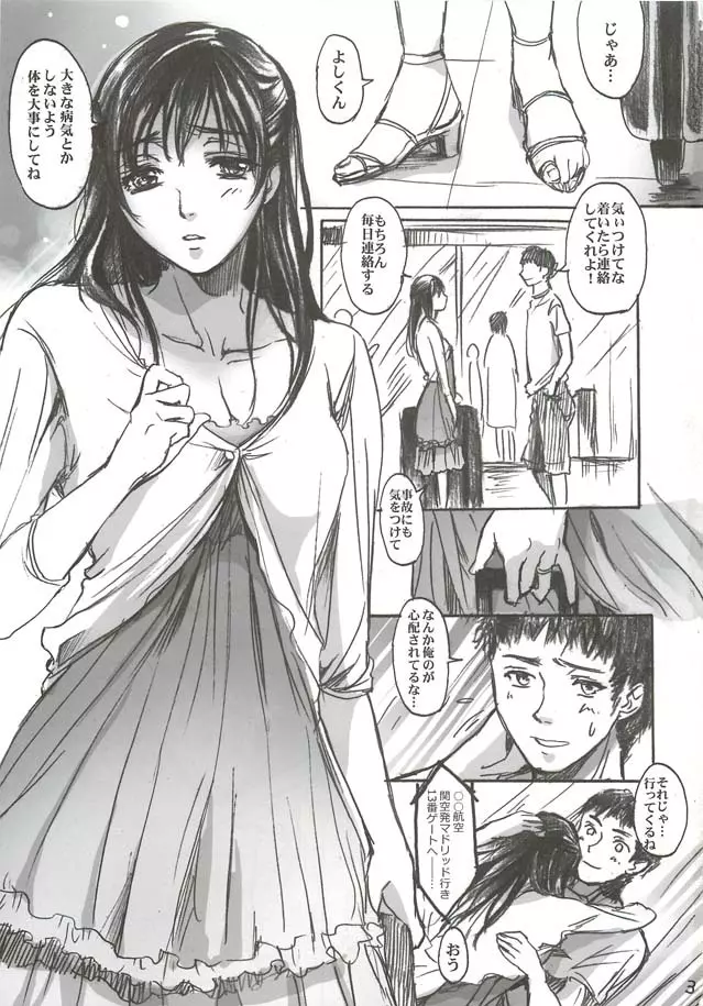 大和撫子 Page.3