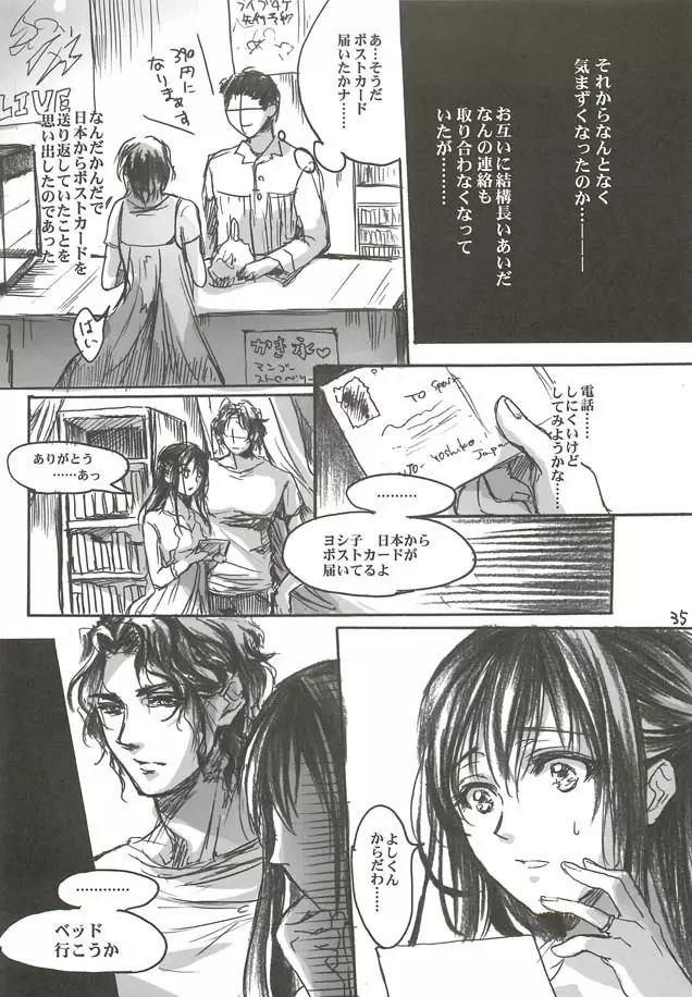 大和撫子 Page.35