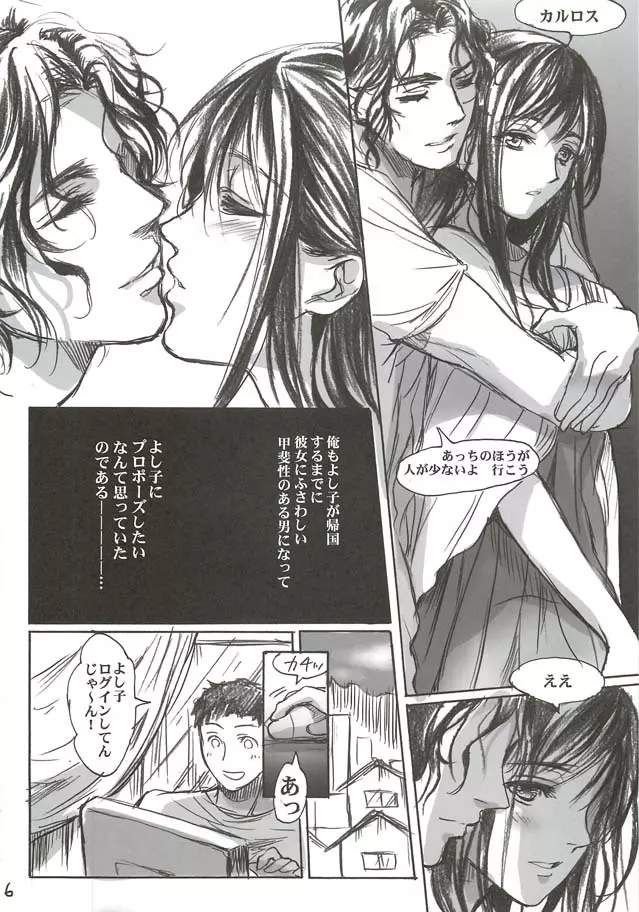 大和撫子 Page.6