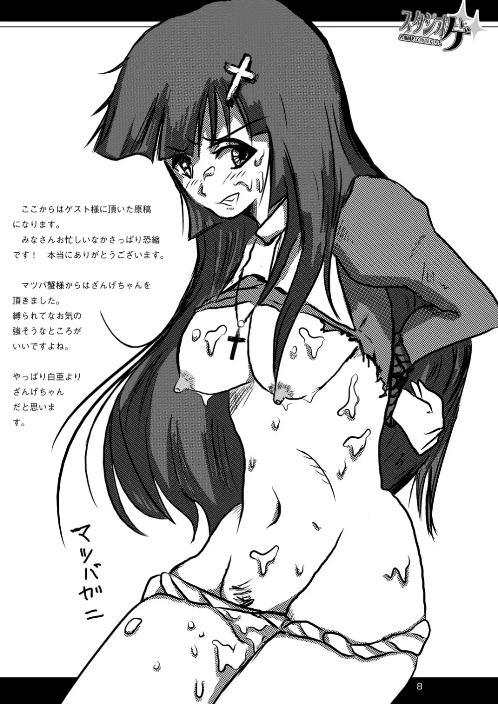 Machigai Sagashi Page.7