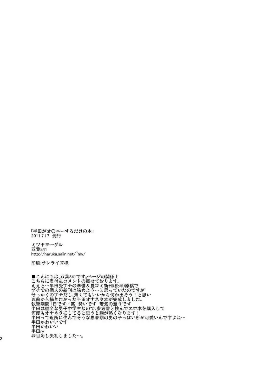 半田がオ○ニーしてるだけの本 Page.2