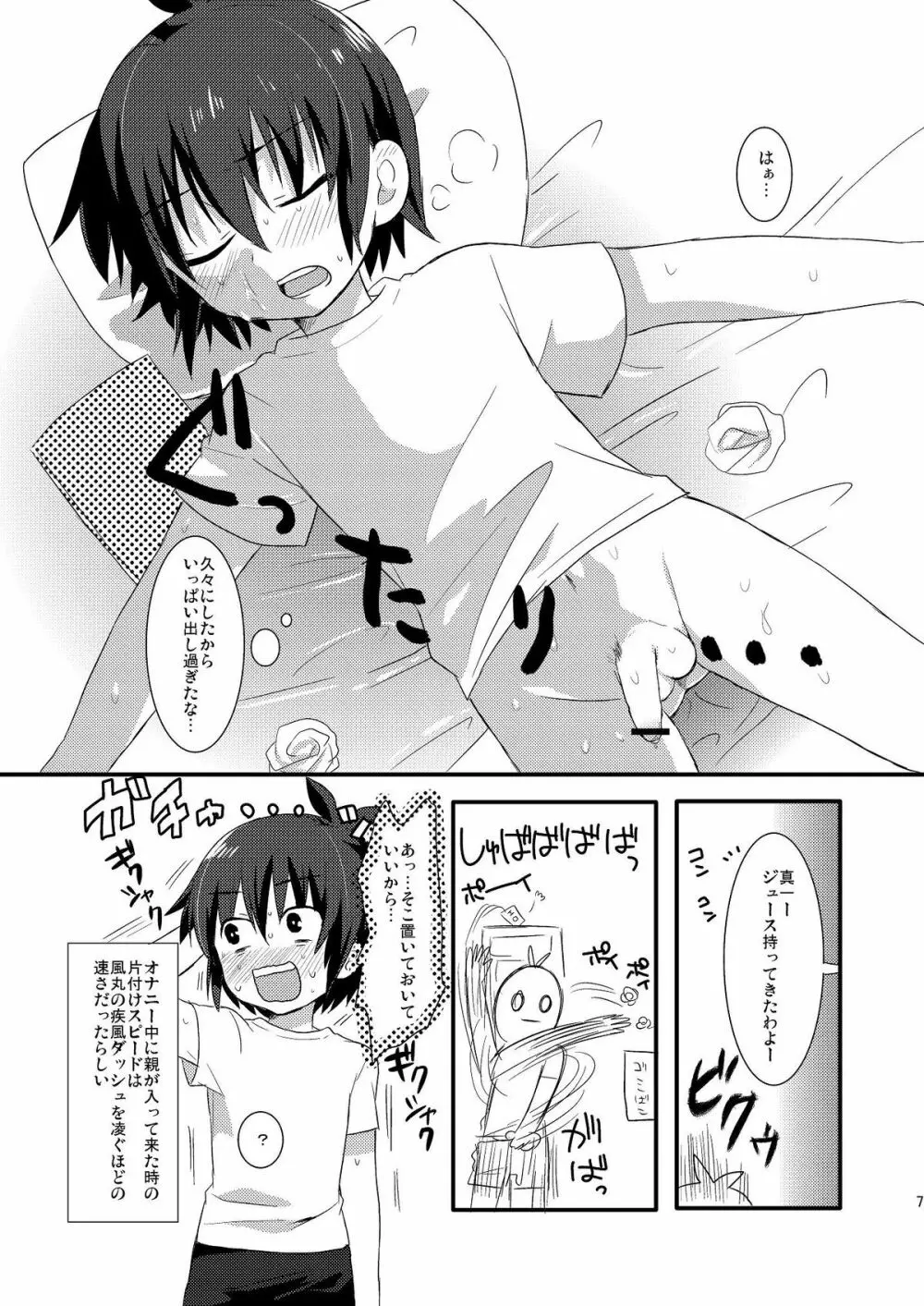 半田がオ○ニーしてるだけの本 Page.7