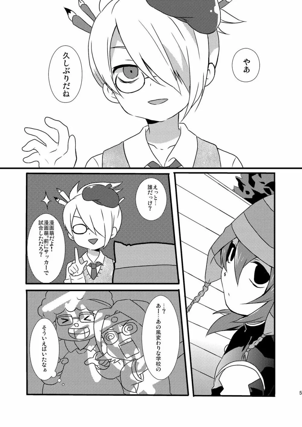 パラダイス青春 Page.4