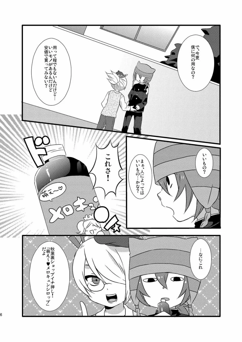 パラダイス青春 Page.5