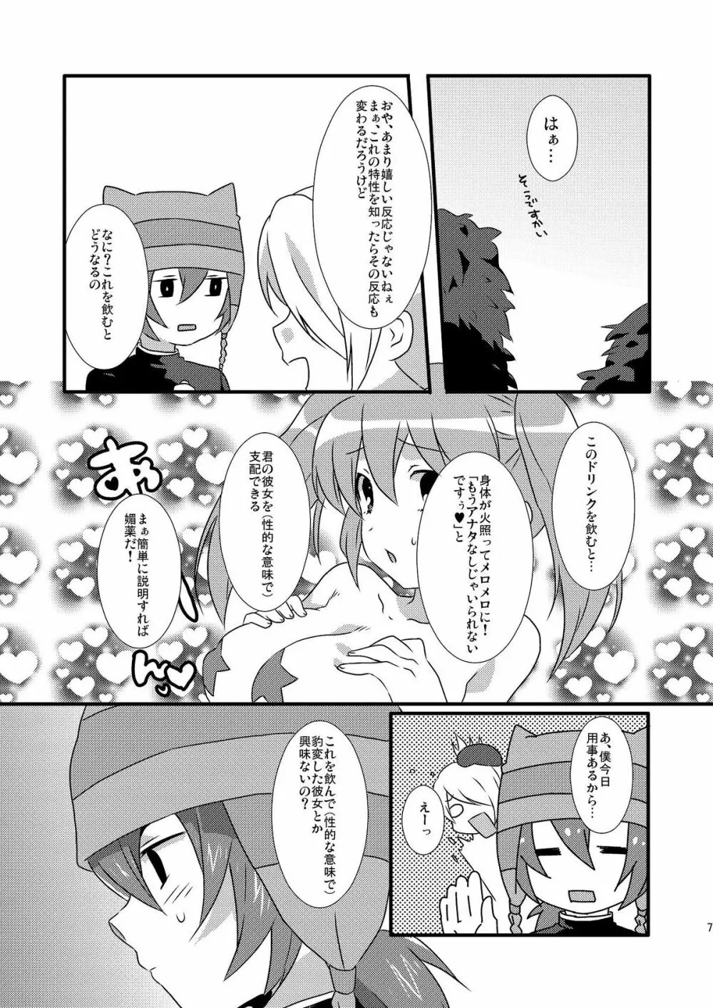 パラダイス青春 Page.6