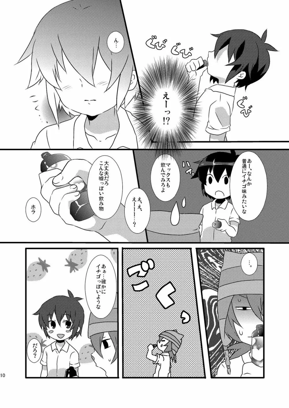 パラダイス青春 Page.9