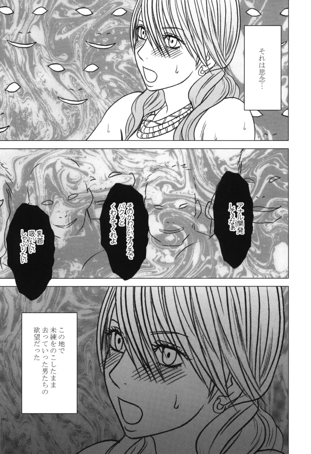 虚空総集編 Page.16