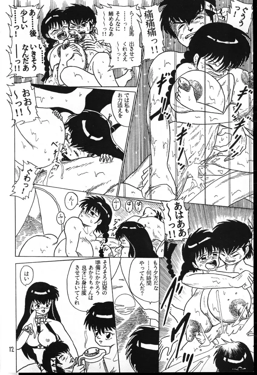 Ranma_-_RanmaEmpire Page.12