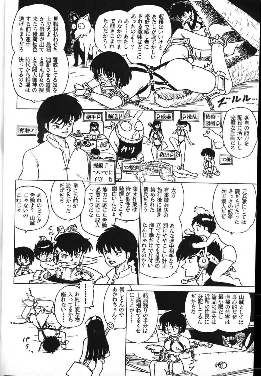 Ranma_-_RanmaEmpire Page.24