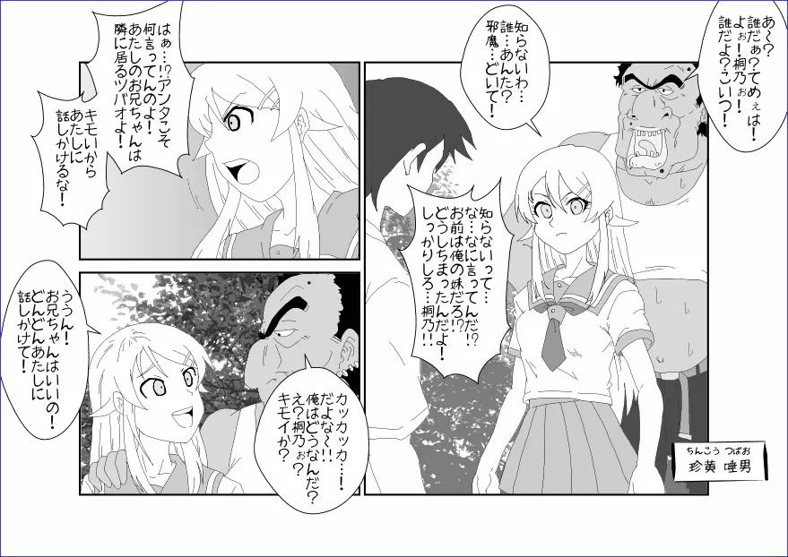 洗脳教育室～高★桐乃編～俺の妹があんな奴に洗脳されるはずがない Page.15