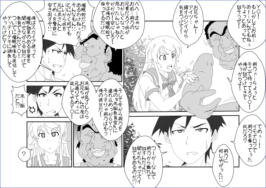 洗脳教育室～高★桐乃編～俺の妹があんな奴に洗脳されるはずがない Page.16