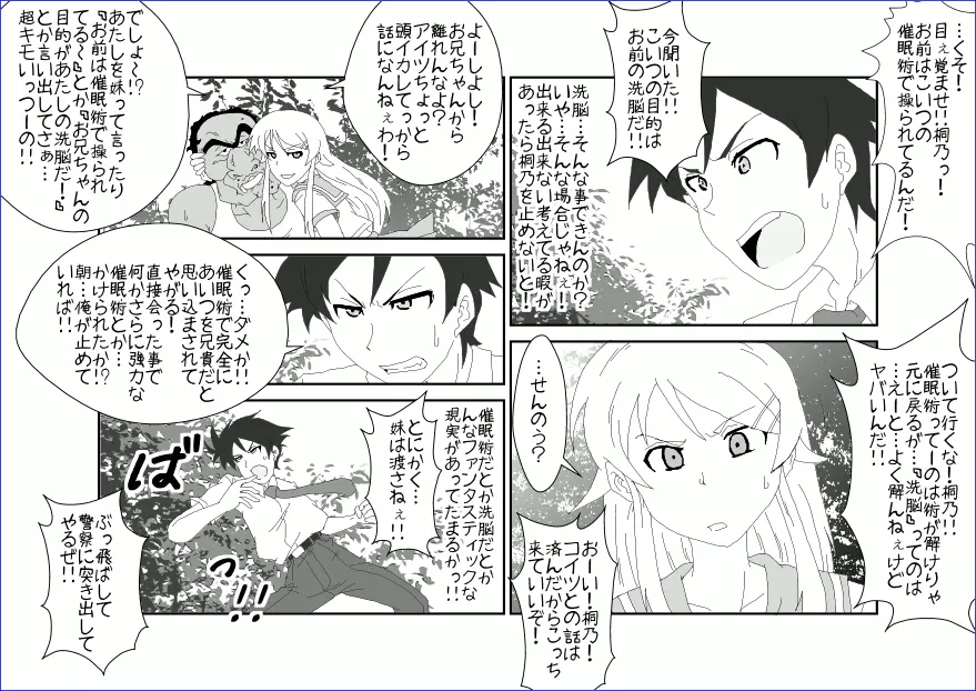 洗脳教育室～高★桐乃編～俺の妹があんな奴に洗脳されるはずがない Page.17