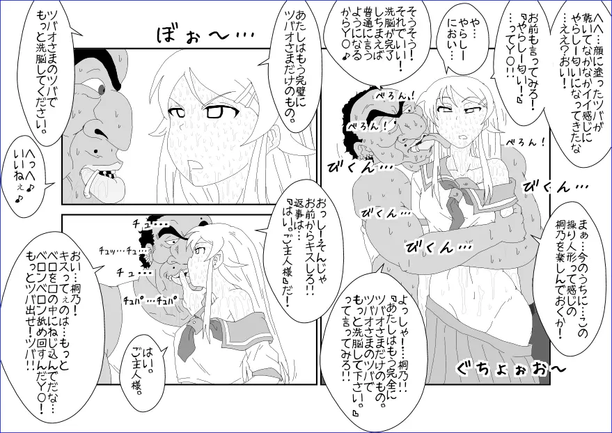 洗脳教育室～高★桐乃編～俺の妹があんな奴に洗脳されるはずがない Page.22