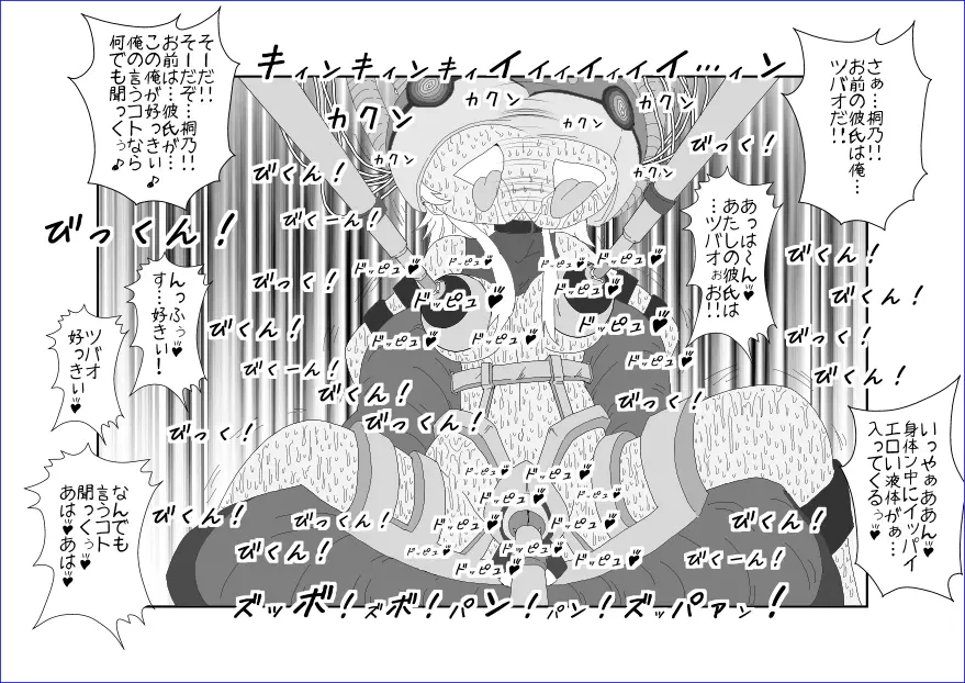 洗脳教育室～高★桐乃編～俺の妹があんな奴に洗脳されるはずがない Page.30