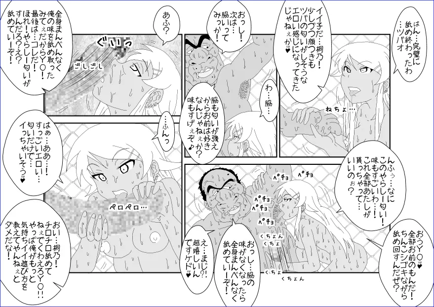 洗脳教育室～高★桐乃編～俺の妹があんな奴に洗脳されるはずがない Page.35