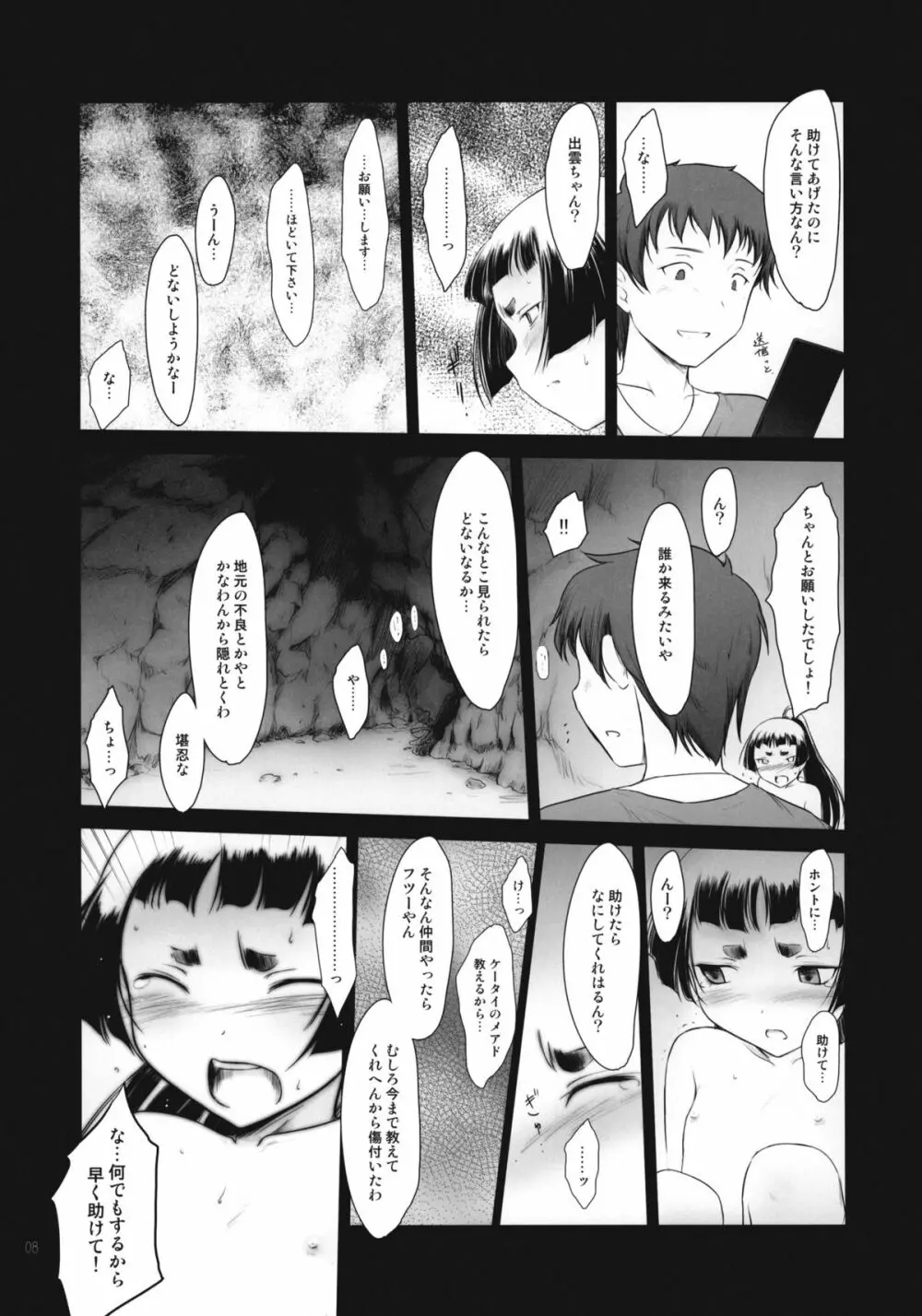 プチスール 10 Page.7